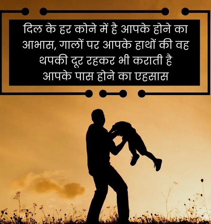 Papa Ji Ke Liye Shayari: Celebrating the Protector