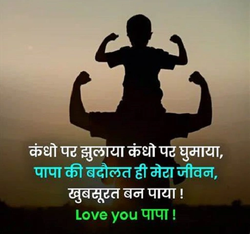 Shayari for Papa Ji: A Heartfelt Tribute