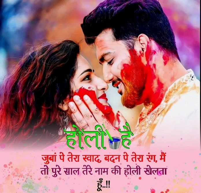 Beautiful Holi Shayari for Lovers
