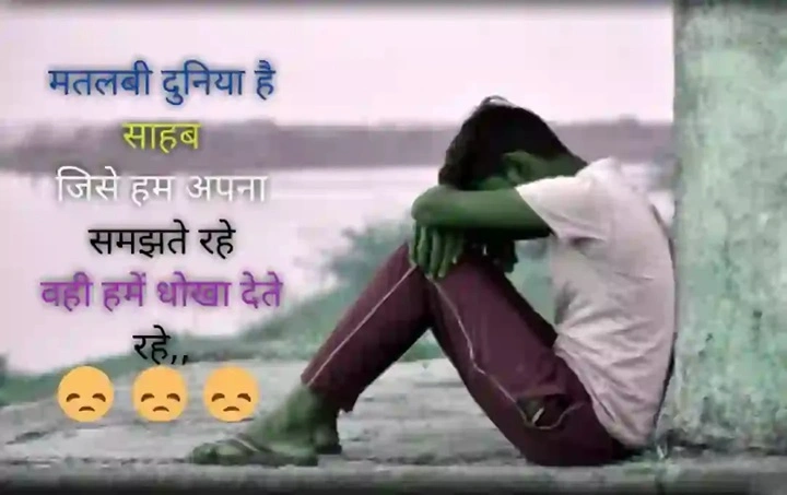 Matlabi Bhai Shayari: जब भाई का रिश्ता मतलब से जुड़ा लगे Matlabi Bhai Shayari जब भाई का रिश्ता मतलब से जुड़ा लगे 1