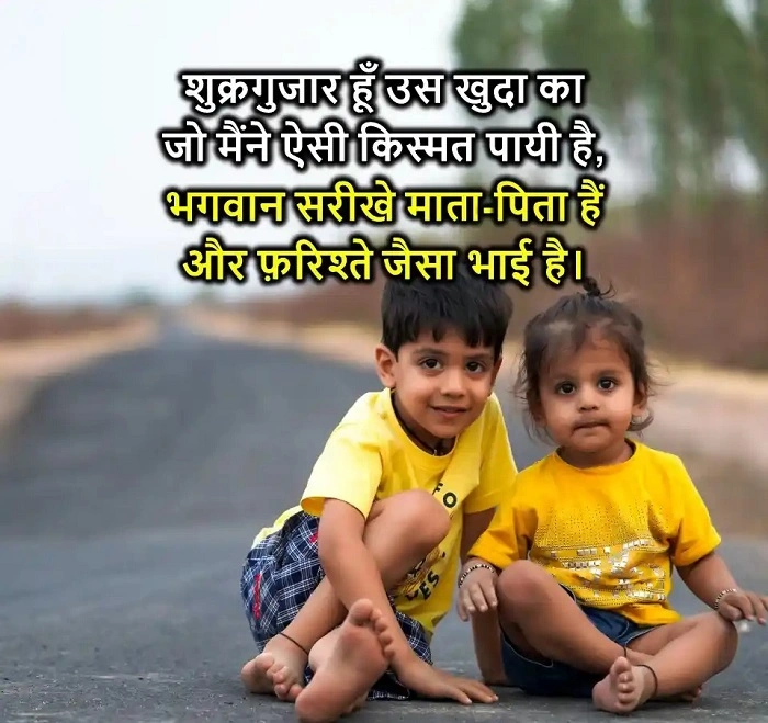 Why Bhai Wali Shayari Matters