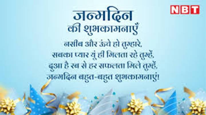 Shayari Birthday Wishes Love: जब जन्मदिन पर मोहब्बत भी तोहफ़ा बन जाए download