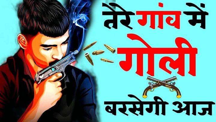 Gunda Gardi Shayari: जब बात बनती है रौब, रुतबे और रिवाज की gunda gardi shayaridg