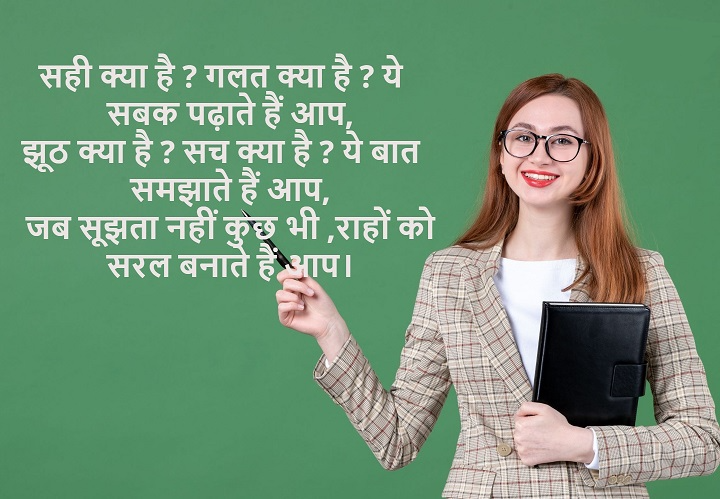 Teacher Pe Shayari in Hindi: A Heartfelt Tribute to Educators teacher pe shayari in hindi