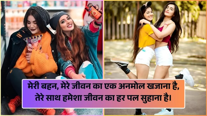 दिल को छूने वाली Sister Miss You Shayari