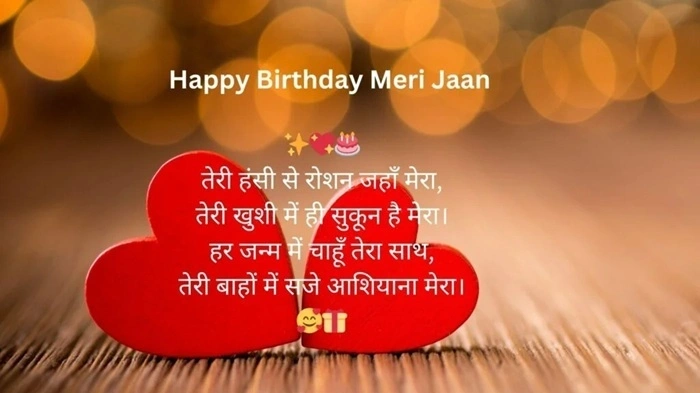सबसे प्यारी और रोमांटिक Birthday Shayari for Love 1 1