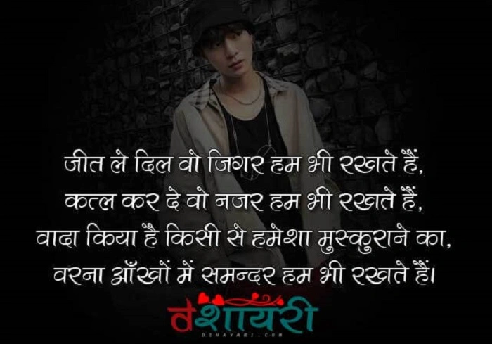 Attitude wali Shayari for status 1