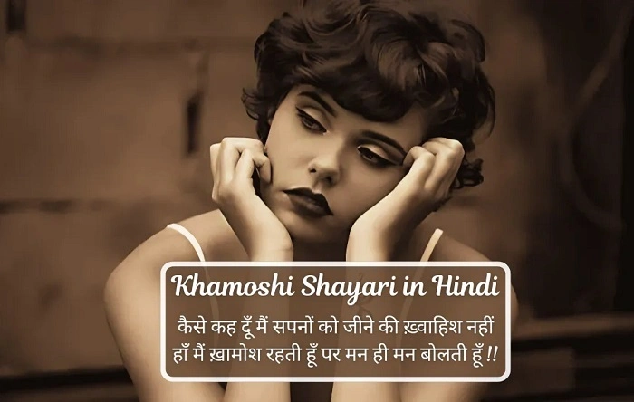 Khamoshi bhi raaj karti hai