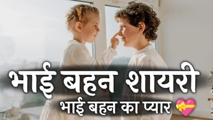 Bhai Ka Pyar Shayari: Jab Duniya Chhod De, Bhai Hi Toh Saath Nibhata Hai π bhai ka pyar shayarifght