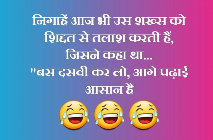 Funny Shayari for BF in Hindi: Masti, Pyaar Aur Thoda Sa Tana funny shayari for bf in hindi 1